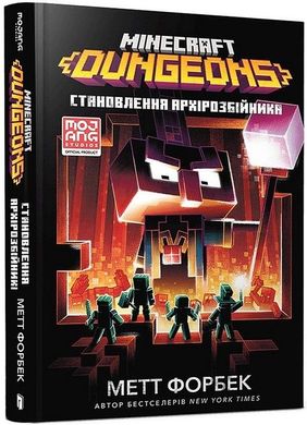 Обкладинка книги Minecraft Dungeons. Становлення Архірозбійника. Метт Форбек Метт Форбек, 978-617-523-025-1,   €11.43