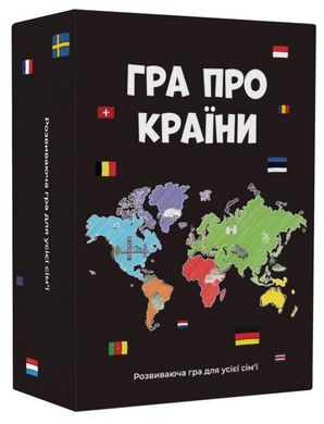 Book cover Гра про країни , 4820267510038,   €35.58