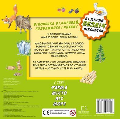 Book cover Ліс. Тоні Вульф Вульф Тоні, 978-966-993-732-2,