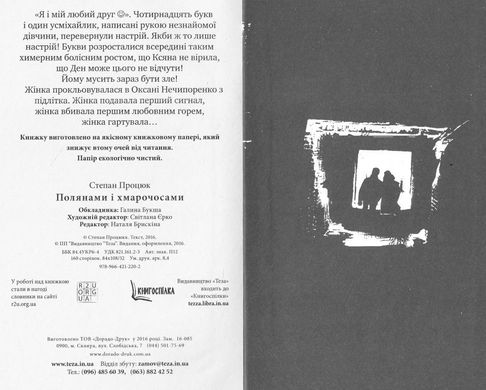 Book cover Полянами і хмарочосами. Процюк Степан Процюк Степан, 978-966-421-220-2,   €10.65