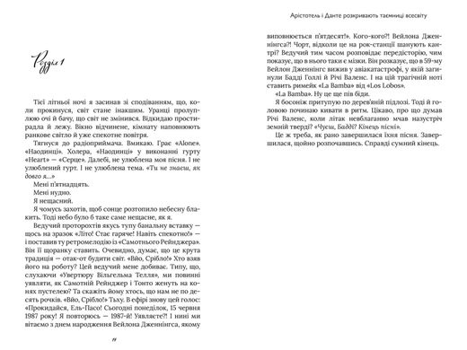 Book cover Арістотель і Данте розкривають таємниці всесвіту. Бенджамін Аліре Саенс Бенджамін Аліре Саенс, 978-617-5231-29-6,   €18.18