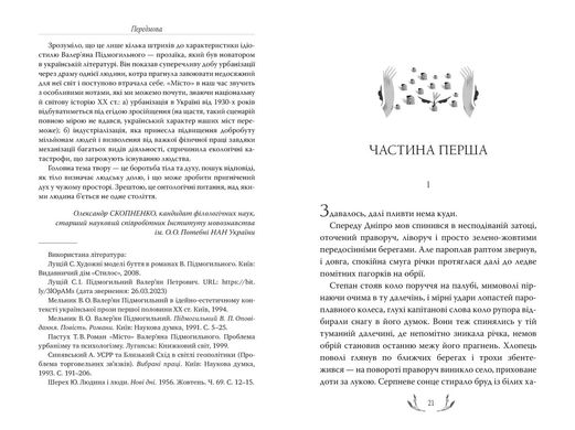 Book cover Місто. Підмогильний Валер'ян Підмогильний Валер'ян, 978-617-8248-91-8,   €18.70