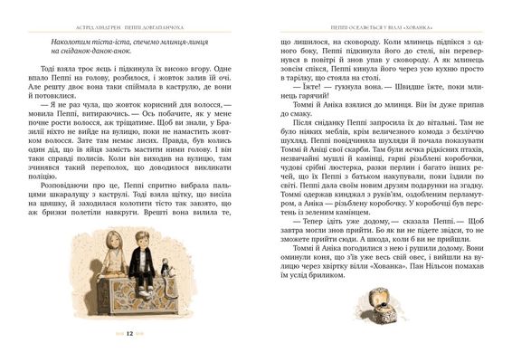 Обкладинка книги Пеппі Довгапанчоха (Книга 1). Ліндґрен А. Ліндгрен Астрід, 978-617-8280-55-0,   €9.35