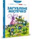 Смурфи. Комікс для дітей. Загублене містечко, Передзамовлення, 2024-10-23