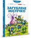 Смурфи. Комікс для дітей. Загублене містечко, Передзамовлення, 2025-01-14