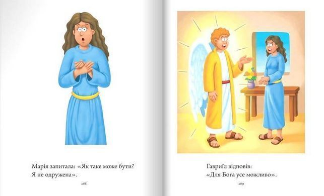 Book cover Біблія для дітей , 978-966-938-629-8,   &euro;26.00