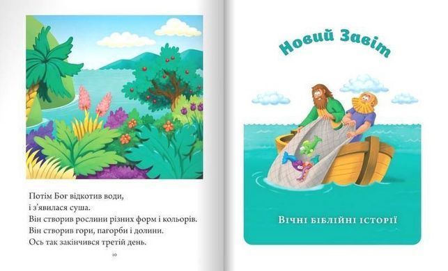 Book cover Біблія для дітей , 978-966-938-629-8,   &euro;26.00