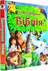 Обкладинка книги Ілюстрована Біблія. Біблійні історії для дітей. Андрусів Наталія - переклад Андрусів Наталія - переклад, 978-966-938-136-1,   €17.92