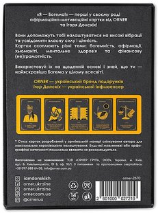 Обкладинка книги Настільна гра. Афірмаційно-мотиваційні картки "Я - Богема!" , 2601000027219,   €17.14