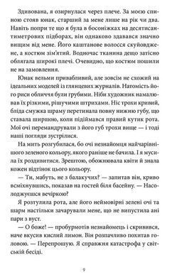 Обкладинка книги Забери мене додому у Віллов-Фоллз. Том 1. Ґрета Мілан Ґрета Мілан, 978-617-850-132-7,   &euro;20.00
