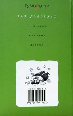 Book cover Гуморески. Павло Глазовий Павло Глазовий, 978-966-704-755-9,   €12.99