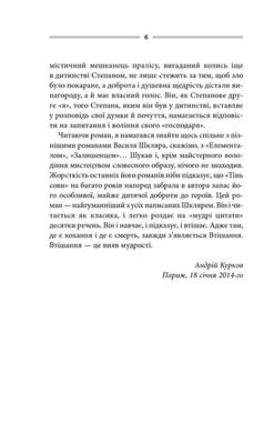 Book cover Тінь сови. Шкляр В. Шкляр Василь, 978-617-12-5629-3,   €10.65