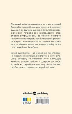 Обкладинка книги Сила відпускати. Як позбутися всього, що вас стримує. Джон Перкісс Джон Перкісс, 978-617-880-929-4,   &euro;14.25