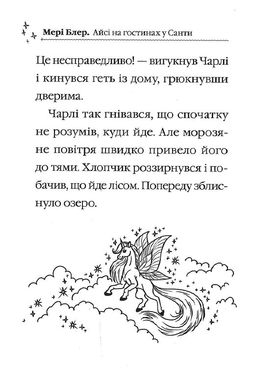 Book cover Айсі на гостинах у Санти. Блер Мері Блер Мері, 978-966-982-453-0,   €5.19