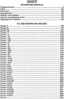 Book cover Пурпурові вітрила. Грін Олександр Грін Олександр, 978-966-459-048-5,   €3.12