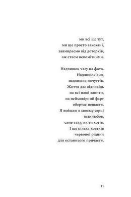 Book cover Наживо. Юлія Паєвська (Тайра) Юлія Паєвська (Тайра), 978-617-8138-41-7,   &euro;14.00