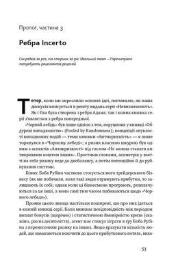 Book cover Шкура у грі. Насім Ніколас Талеб Талеб Нассім Ніколас, 978-617-8115-39-5,   &euro;14.75