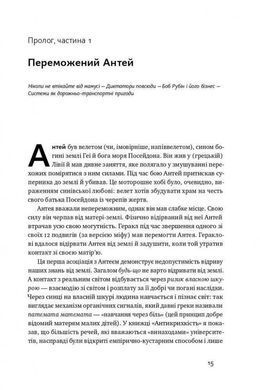Book cover Шкура у грі. Насім Ніколас Талеб Талеб Нассім Ніколас, 978-617-8115-39-5,   &euro;14.75