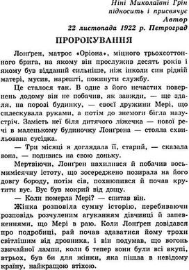 Обкладинка книги Пурпурові вітрила. Грін Олександр Грін Олександр, 978-966-459-048-5,   €3.12