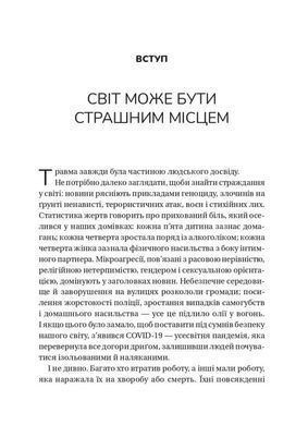 Обкладинка книги Несподіваний подарунок травми. Шлях до посттравматичного зростання. Едіт Шіро Едіт Шіро, 978-617-171-520-2,   &euro;18.50