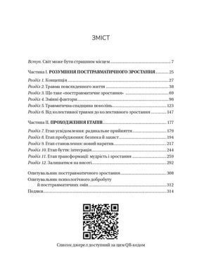 Обкладинка книги Несподіваний подарунок травми. Шлях до посттравматичного зростання. Едіт Шіро Едіт Шіро, 978-617-171-520-2,   &euro;18.50
