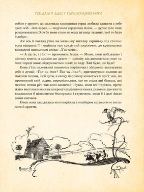 Book cover Алісині пригоди у Дивокраї. Льюїс Керрол. Ілюстрації Артура Рекхема Керролл Льюїс, 978-966-10-4812-5,   €24.16