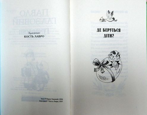 Обкладинка книги Гуморески. Павло Глазовий Павло Глазовий, 978-966-704-755-9,   €12.73