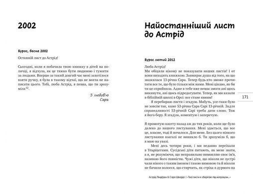 Book cover Твої листи я зберігаю під матрацом. Линдгрен Астрид Ліндгрен Астрід, 978-966-917-456-7,