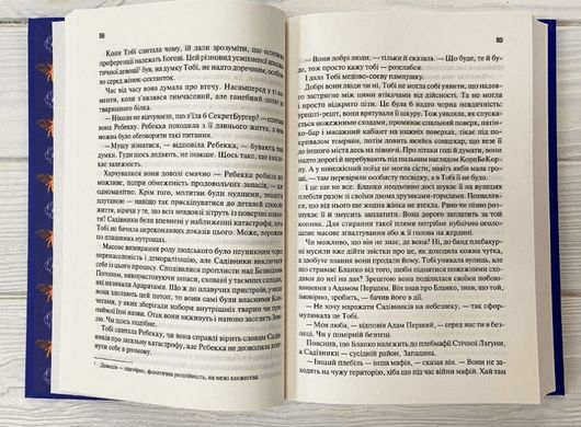 Обкладинка книги Рік Потопу. Маргарет Етвуд Етвуд Маргарет, 978-617-12-9081-5,   €11.69