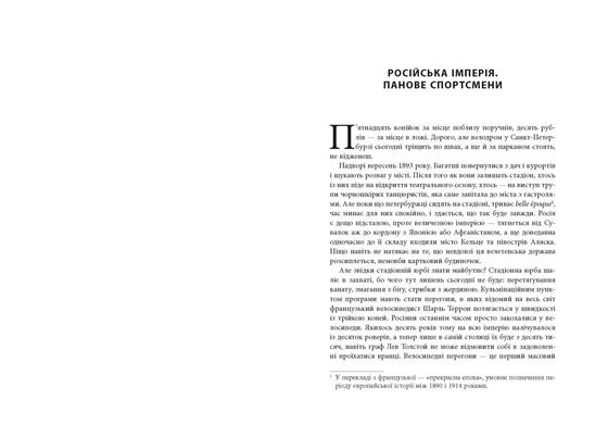 Обкладинка книги Спорт у тіні імперій. Збіґнєв Рокіта Збіґнєв Рокіта, 978-617-09-5904-1,   €15.06