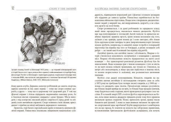 Обкладинка книги Спорт у тіні імперій. Збіґнєв Рокіта Рокіта З., 978-617-09-5904-1,   &euro;16.00