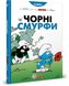 Смурфи. Комікс для дітей. Чорні Смурфи, На складі, 2024-12-31