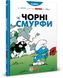 Смурфи. Комікс для дітей. Чорні Смурфи, На складі, 2024-10-07