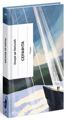 Book cover Серафіта. Оноре де Бальзак Бальзак Оноре, 978-617-522-246-1,   €15.58