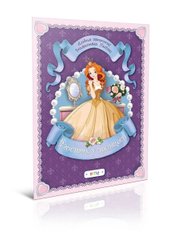 Обкладинка книги Альбом "В гостях у принцеси" , 978-617-7307-97-5,   €4.42