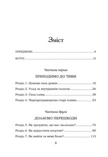 Обкладинка книги Цілюща сила думки. Хей Л. Хей Луїза, 978-617-12-5087-1,   €6.23