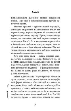 Обкладинка книги Мозкоїди. Що вголовах утих, хто забиває нам памороки. Чарівний копняк до нормально життя. Ніка Набокова Набокова Ніка, 978-966-993-216-7,   €8.05