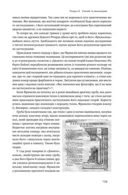 Book cover Бенджамін Франклін. Айзексон Уолтер Волтер Айзексон, 978-617-7682-30-0,   €15.84