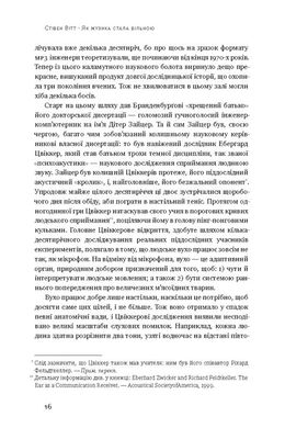 Обкладинка книги Як музика стала вільною. Цифрова революція та перемога піратства. Стівен Вітт Стівен Вітт, 978-617-7279-74-6,   €8.57