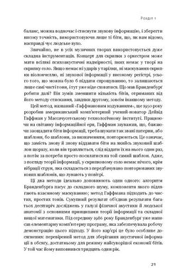 Обкладинка книги Як музика стала вільною. Цифрова революція та перемога піратства. Стівен Вітт Стівен Вітт, 978-617-7279-74-6,   €8.57