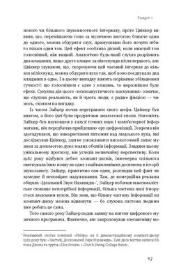 Обкладинка книги Як музика стала вільною. Цифрова революція та перемога піратства. Стівен Вітт Стівен Вітт, 978-617-7279-74-6,   €8.57