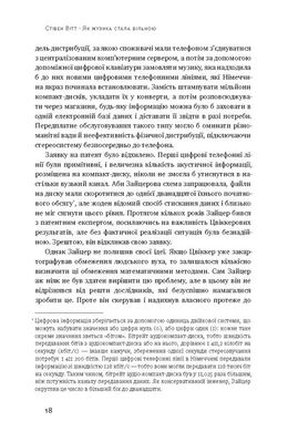 Обкладинка книги Як музика стала вільною. Цифрова революція та перемога піратства. Стівен Вітт Стівен Вітт, 978-617-7279-74-6,   €8.57