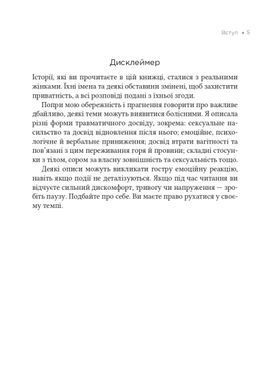 Book cover Сором. Інструкція до внутрішньої свободи. Марія Кравчук Марія Кравчук, 978-617-171-446-5,   &euro;11.00