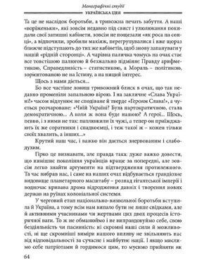 Book cover Українська ідея. Іванишин Василь Іванишин Василь, 978-617-7916-05-4,   &euro;19.75