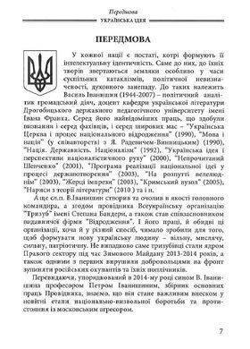 Book cover Українська ідея. Іванишин Василь Іванишин Василь, 978-617-7916-05-4,   &euro;19.75