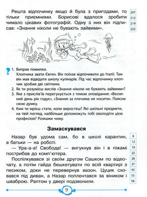 Обкладинка книги Швидкочитаночка. Сучасні оповідання та вправи для вдосконалення навчики швидкого читання. 2 клас. Олеся Антонова Олеся Антонова, 978-966-945-144-6,   €4.94