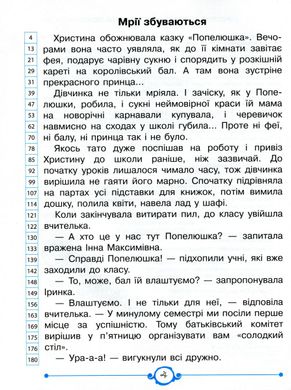 Обкладинка книги Швидкочитаночка. Сучасні оповідання та вправи для вдосконалення навчики швидкого читання. 2 клас. Олеся Антонова Олеся Антонова, 978-966-945-144-6,   €4.94