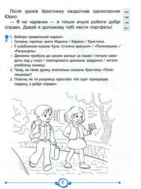 Обкладинка книги Швидкочитаночка. Сучасні оповідання та вправи для вдосконалення навчики швидкого читання. 2 клас. Олеся Антонова Олеся Антонова, 978-966-945-144-6,   €4.94