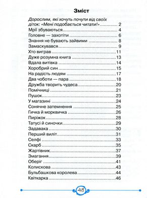 Обкладинка книги Швидкочитаночка. Сучасні оповідання та вправи для вдосконалення навчики швидкого читання. 2 клас. Олеся Антонова Олеся Антонова, 978-966-945-144-6,   €4.94