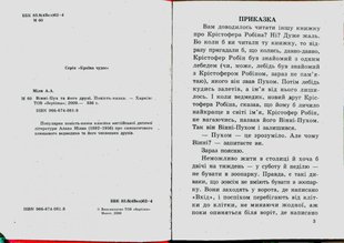 Обкладинка книги Вінні Пух та його друзі. Мілн Александр Алан Мілн Алан, 9789666740819,   €4.42